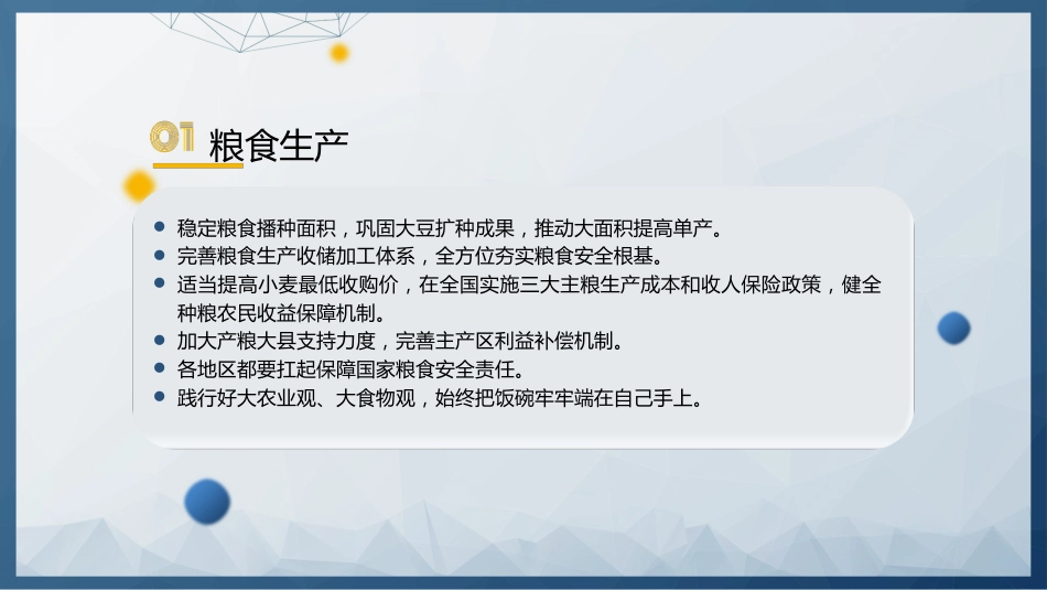 两会微党课ppt+讲稿:学习2024政府工作报告农业农村工作内容(简要版)_第2页