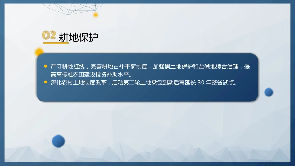 两会微党课ppt+讲稿:学习2024政府工作报告农业农村工作内容(简要版)_第3页