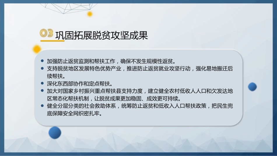 两会微党课ppt+讲稿:学习2024政府工作报告农业农村工作内容(简要版)_第4页