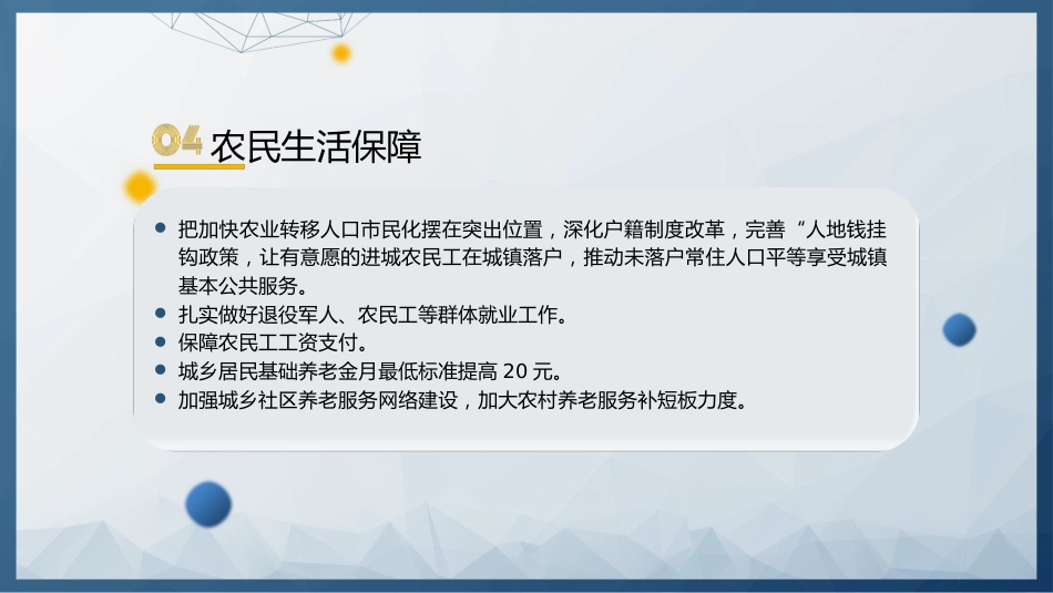 两会微党课ppt+讲稿:学习2024政府工作报告农业农村工作内容(简要版)_第5页