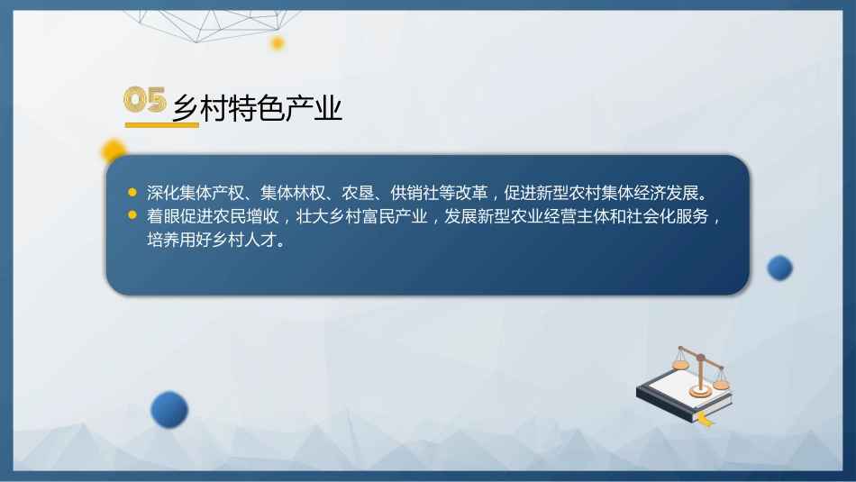 两会微党课ppt+讲稿:学习2024政府工作报告农业农村工作内容(简要版)_第6页