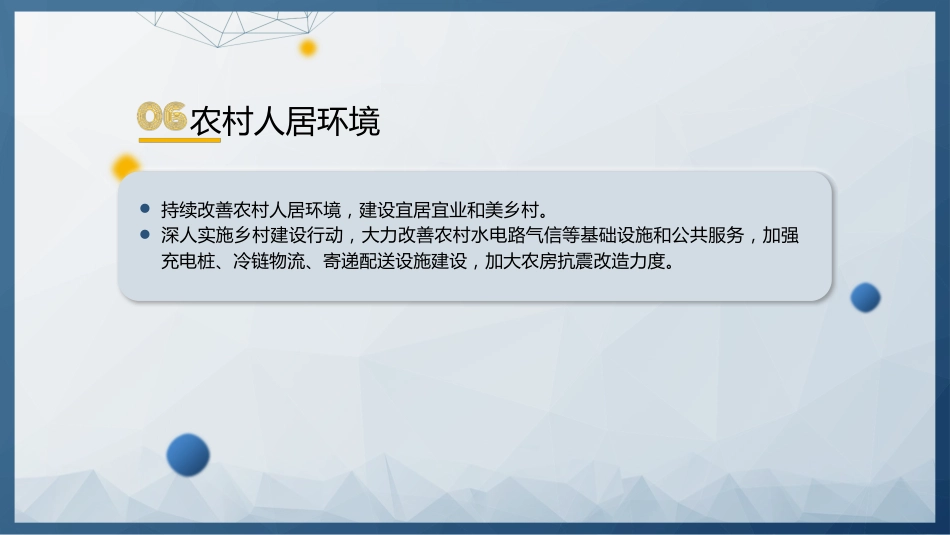 两会微党课ppt+讲稿:学习2024政府工作报告农业农村工作内容(简要版)_第7页