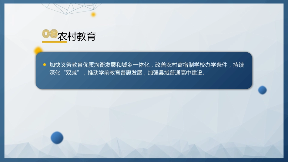 两会微党课ppt+讲稿:学习2024政府工作报告农业农村工作内容(简要版)_第9页