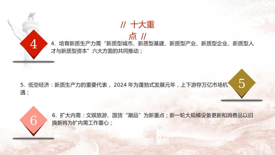 两会党课ppt+讲稿:两会十大经济工作深度解读(12000字,54张)_第3页