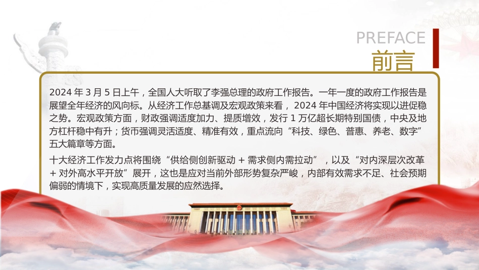 两会党课ppt+讲稿:两会十大经济工作深度解读(12000字,54张)_第5页