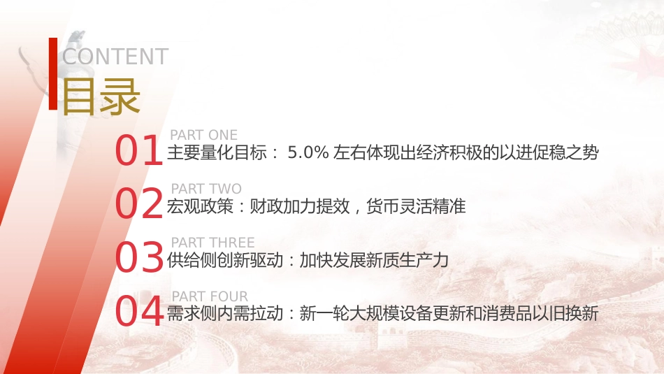 两会党课ppt+讲稿:两会十大经济工作深度解读(12000字,54张)_第6页