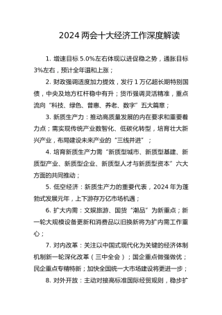 两会党课ppt+讲稿：两会十大经济工作深度解读（12000字，54张）