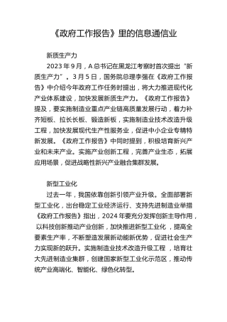 两会党课ppt+讲稿：2024年政府工作报告信息通信业领域解读（1800字，18张）