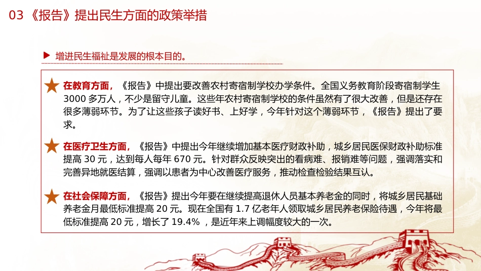 两会党课ppt+讲稿：2024年新闻发布吹风会解读两会工作报告（3800字，16张）_第10页