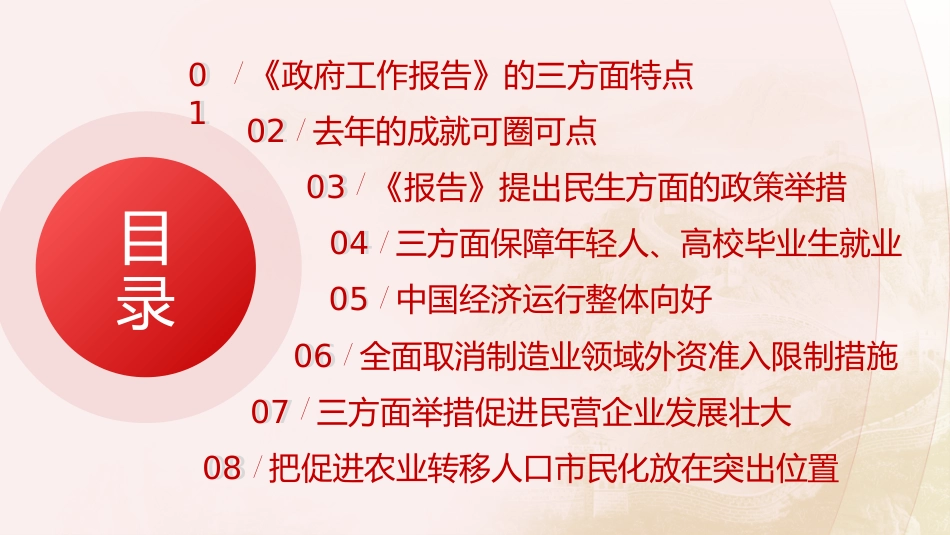 两会党课ppt+讲稿：2024年新闻发布吹风会解读两会工作报告（3800字，16张）_第3页