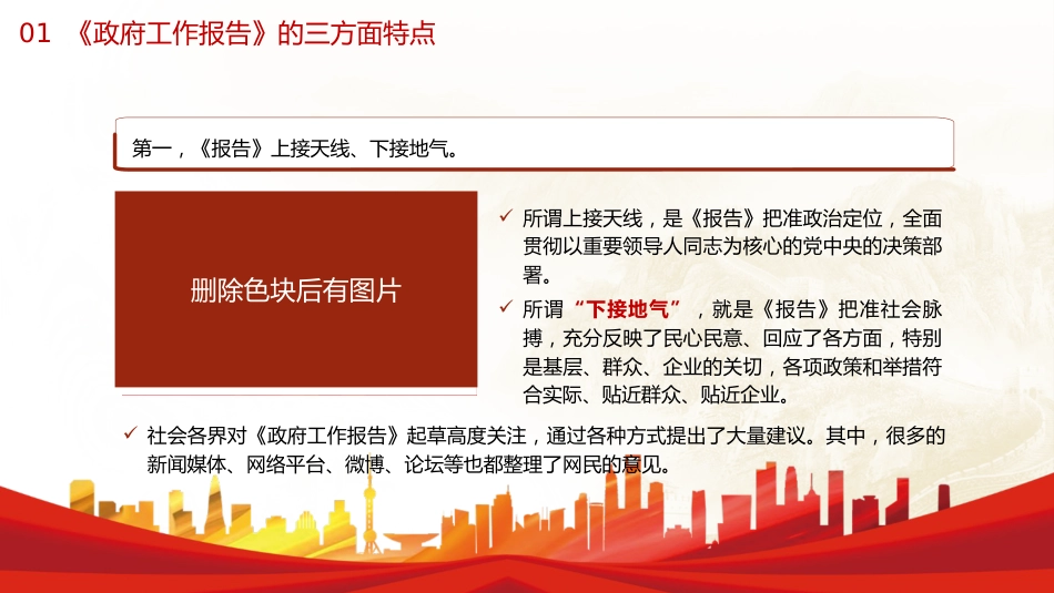 两会党课ppt+讲稿：2024年新闻发布吹风会解读两会工作报告（3800字，16张）_第4页