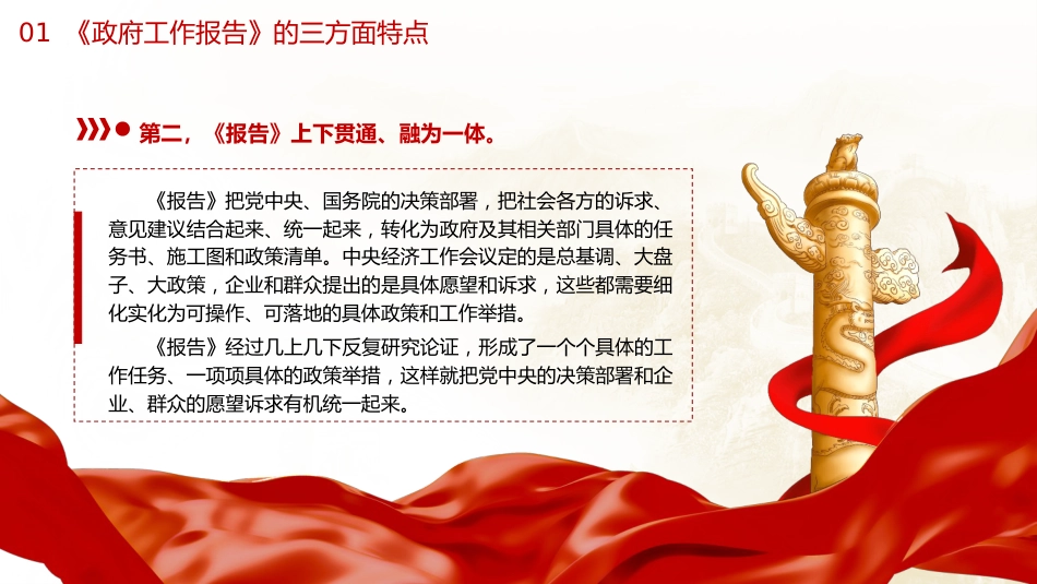 两会党课ppt+讲稿：2024年新闻发布吹风会解读两会工作报告（3800字，16张）_第5页