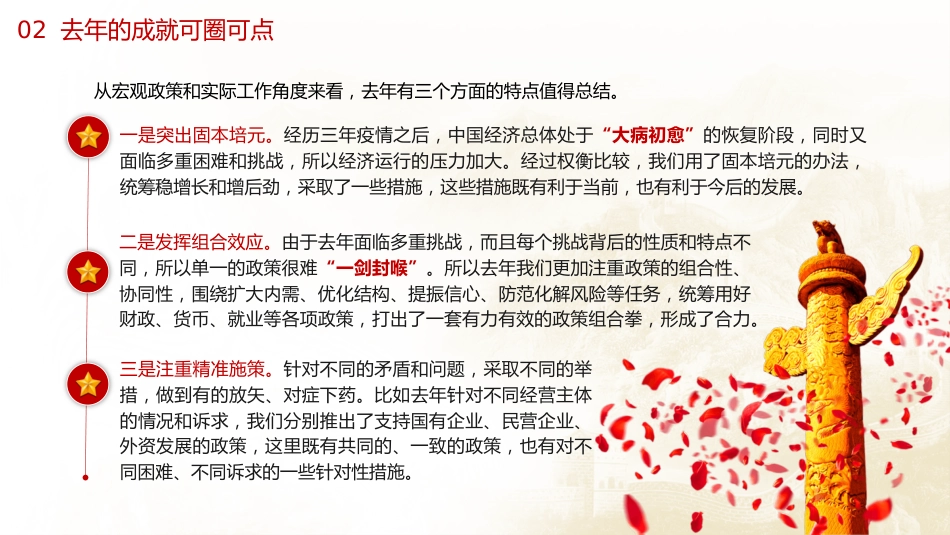 两会党课ppt+讲稿：2024年新闻发布吹风会解读两会工作报告（3800字，16张）_第7页