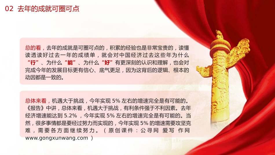 两会党课ppt+讲稿：2024年新闻发布吹风会解读两会工作报告（3800字，16张）_第9页