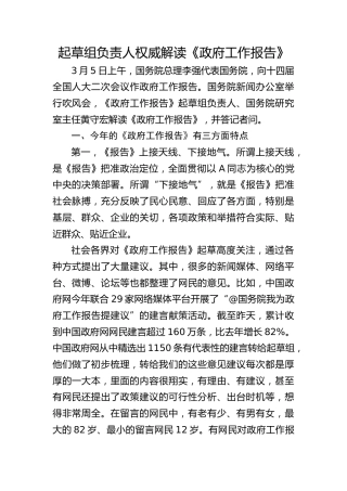 两会党课ppt+讲稿：2024年新闻发布吹风会解读两会工作报告（3800字，16张）
