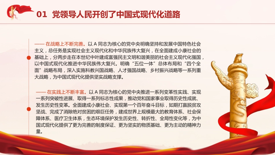 党课ppt+讲稿:推进中国式现代化关键在党(6300字,31张)_第10页