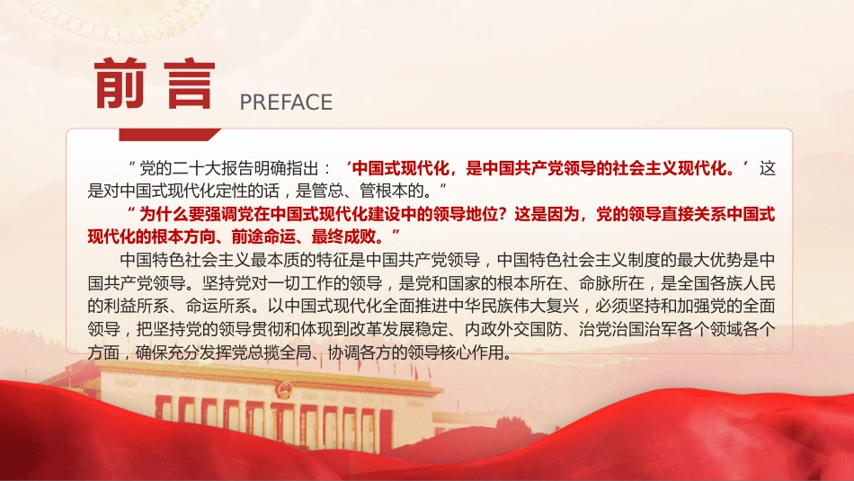 党课ppt+讲稿:推进中国式现代化关键在党(6300字,31张)_第2页