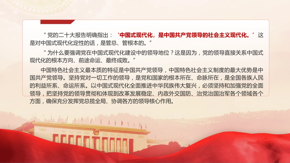 党课ppt+讲稿:推进中国式现代化关键在党(6300字,31张)_第3页