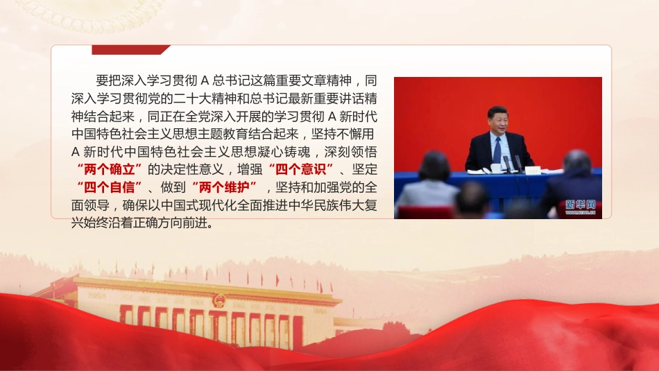 党课ppt+讲稿:推进中国式现代化关键在党(6300字,31张)_第4页