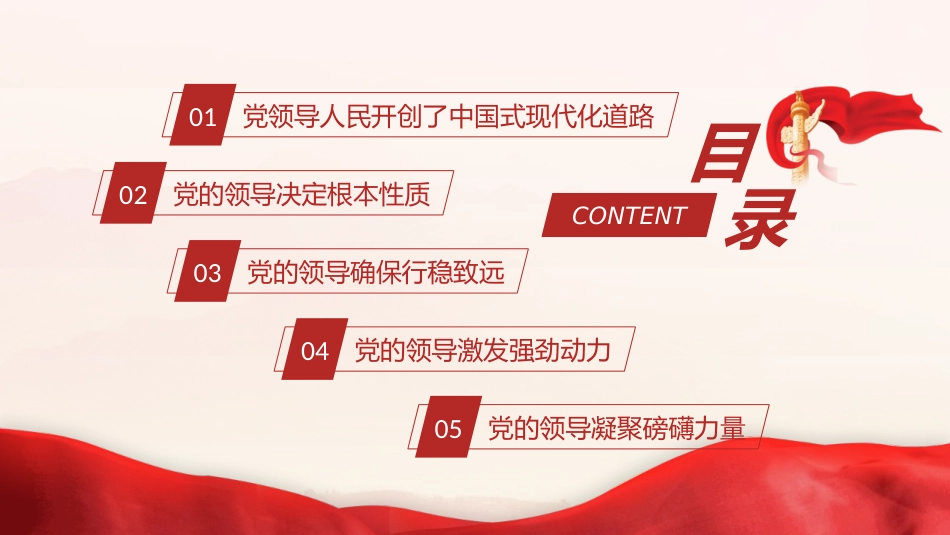党课ppt+讲稿:推进中国式现代化关键在党(6300字,31张)_第5页