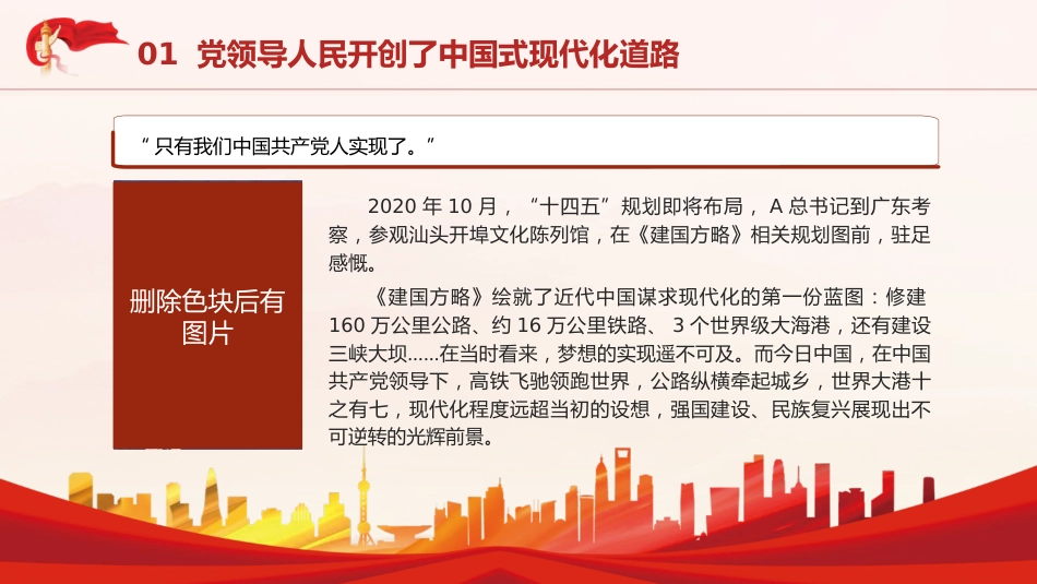 党课ppt+讲稿:推进中国式现代化关键在党(6300字,31张)_第7页