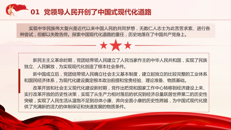 党课ppt+讲稿:推进中国式现代化关键在党(6300字,31张)_第8页