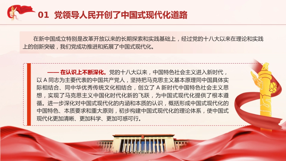 党课ppt+讲稿:推进中国式现代化关键在党(6300字,31张)_第9页