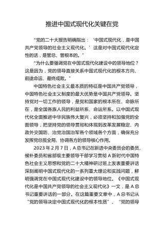 党课ppt+讲稿：推进中国式现代化关键在党（6300字，31张）