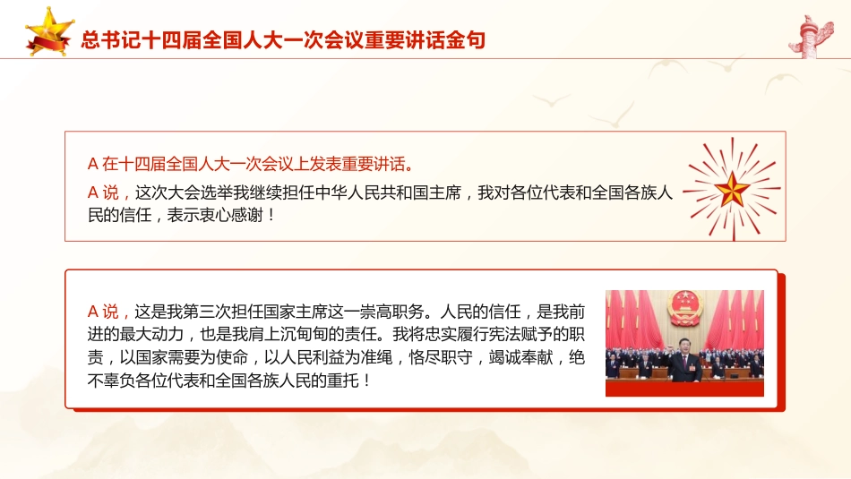 党课ppt+讲稿：十四届人大一次会议重要讲话金句（2800字，22张）_第2页
