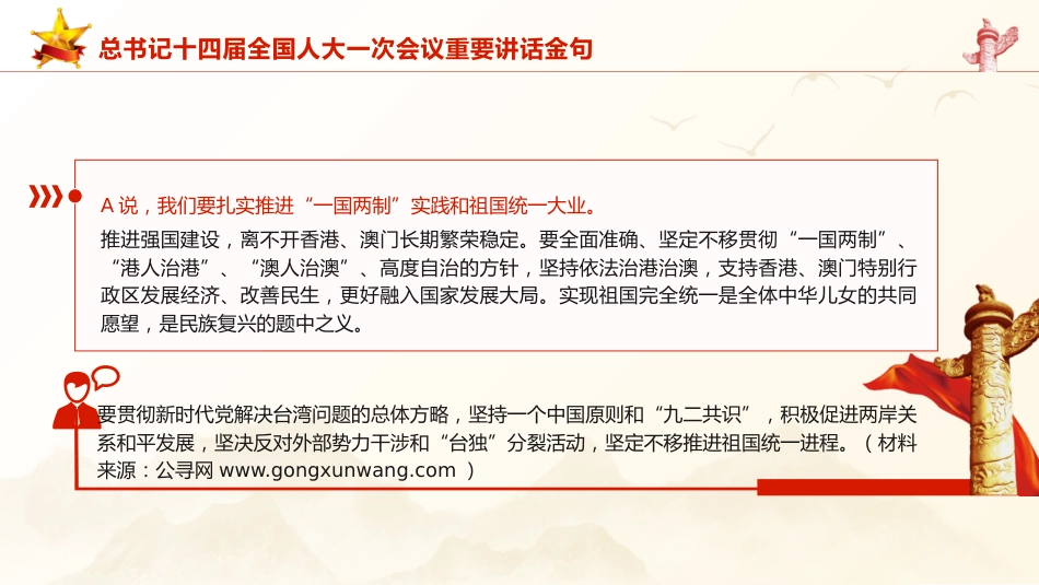 党课ppt+讲稿：十四届人大一次会议重要讲话金句（2800字，22张）_第8页
