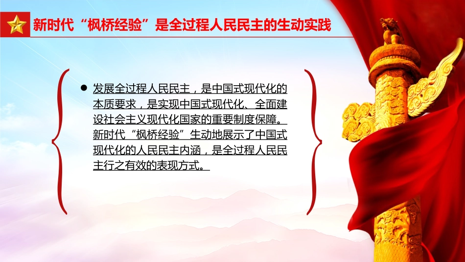 党课ppt+讲稿：坚持和发展好新时代“枫桥经验”（2300字，19张）_第5页