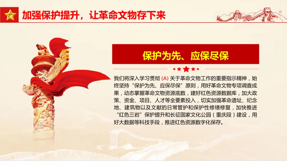 党课ppt+讲稿：传承弘扬红岩精神（3800字，29张，经验总结）_第10页