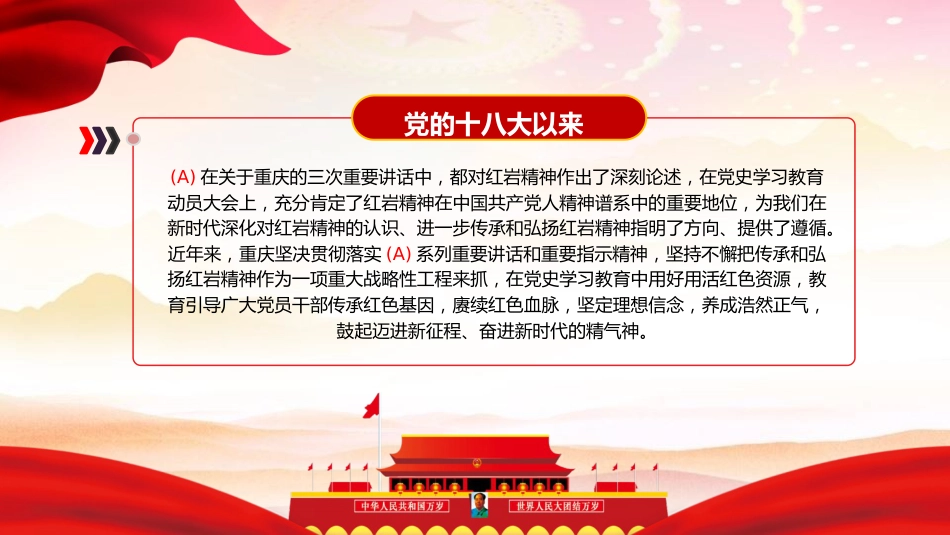 党课ppt+讲稿：传承弘扬红岩精神（3800字，29张，经验总结）_第3页