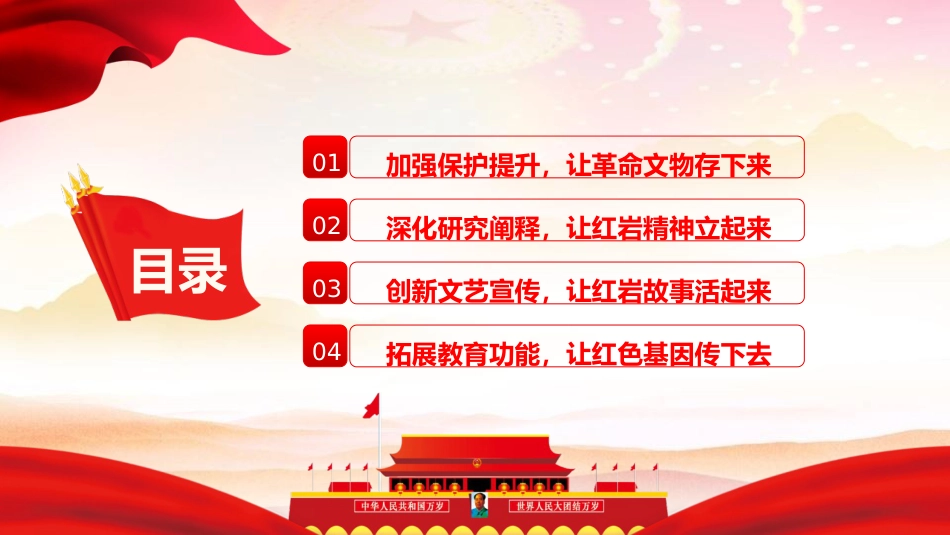 党课ppt+讲稿：传承弘扬红岩精神（3800字，29张，经验总结）_第4页