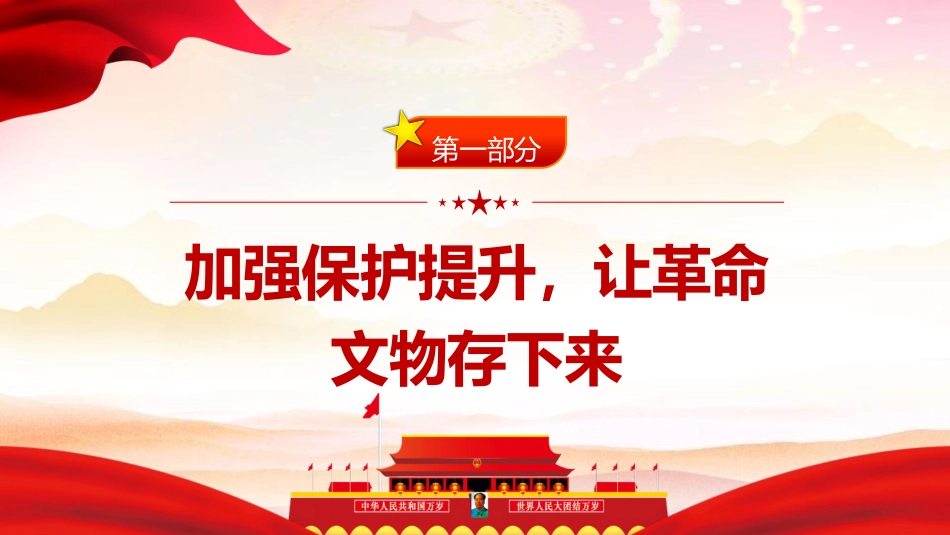 党课ppt+讲稿：传承弘扬红岩精神（3800字，29张，经验总结）_第5页