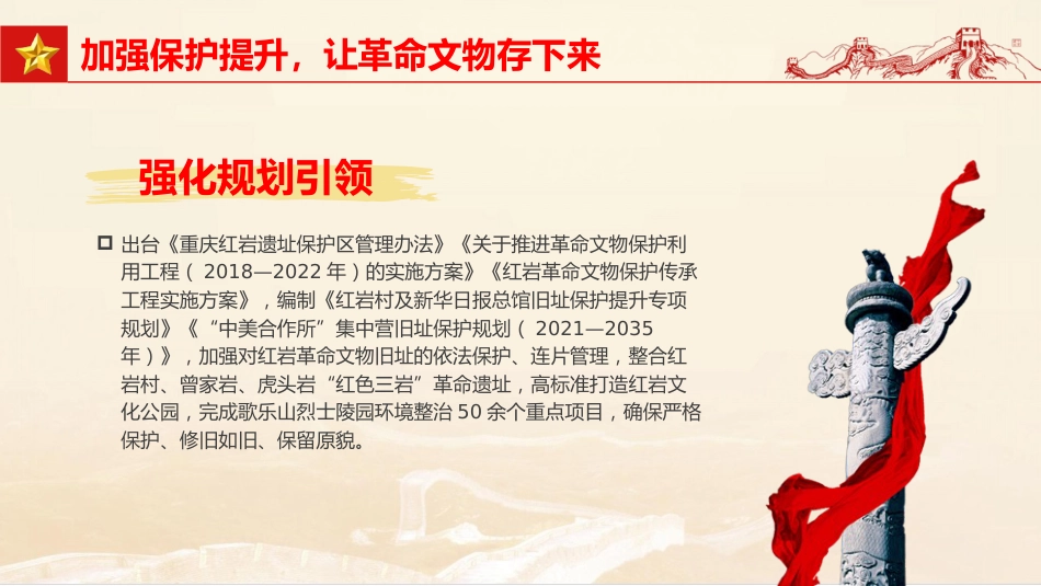 党课ppt+讲稿：传承弘扬红岩精神（3800字，29张，经验总结）_第8页