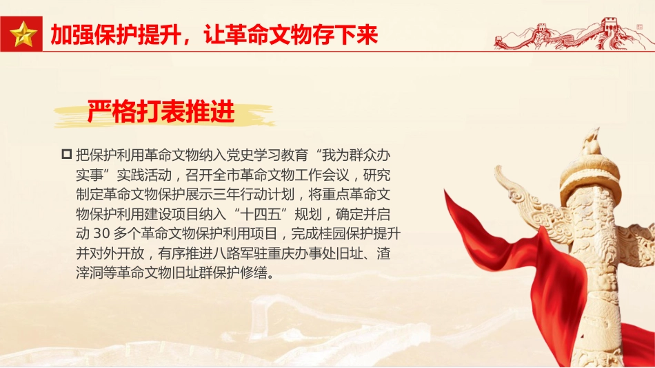 党课ppt+讲稿：传承弘扬红岩精神（3800字，29张，经验总结）_第9页