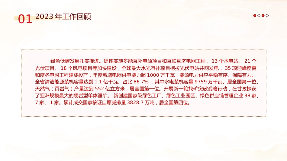 党课ppt+讲稿:2024年四川省政府工作报告学习(28000字,104张)_第10页