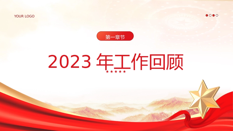 党课ppt+讲稿:2024年四川省政府工作报告学习(28000字,104张)_第2页