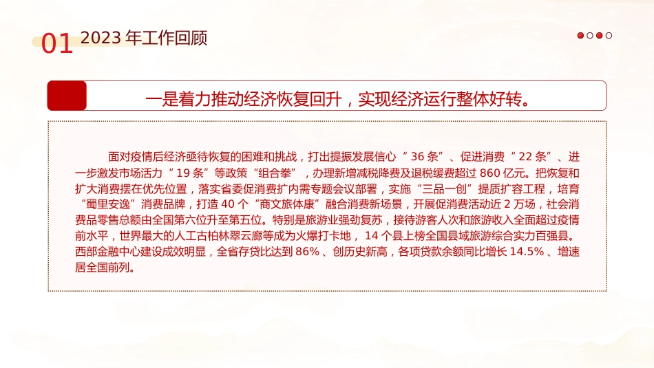党课ppt+讲稿:2024年四川省政府工作报告学习(28000字,104张)_第4页