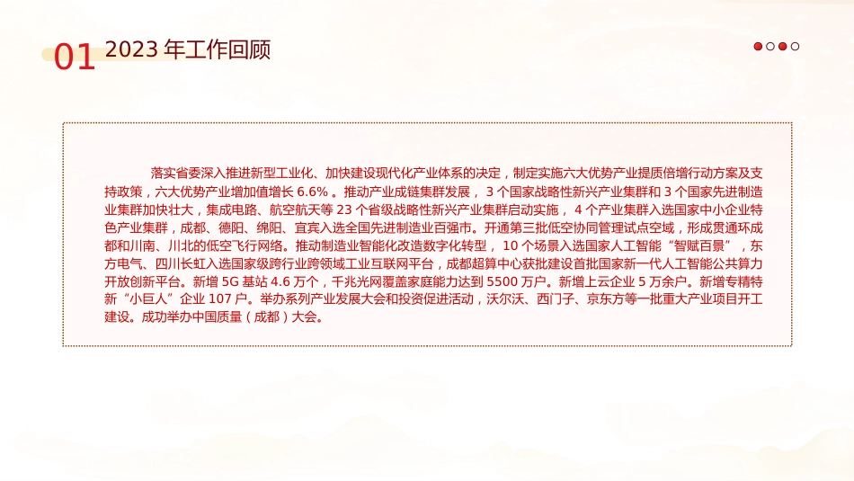 党课ppt+讲稿:2024年四川省政府工作报告学习(28000字,104张)_第9页