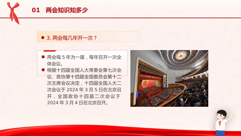 党课ppt+讲稿:2024年两会精神进校园主题班会(6600字,36张,两会宣讲学习)_第6页