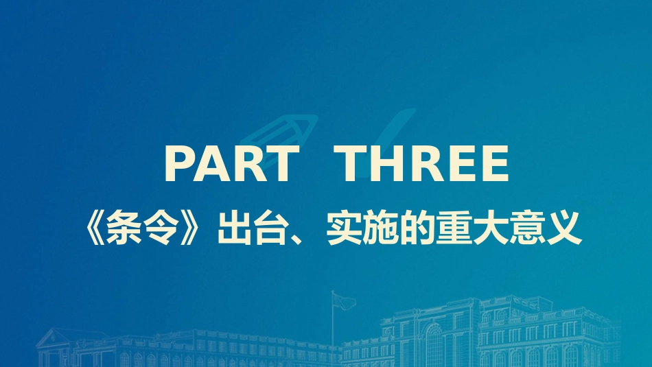 党课ppt+讲稿：《公安机关人民警察纪律条令》解读学习（7600字，39张）_第10页