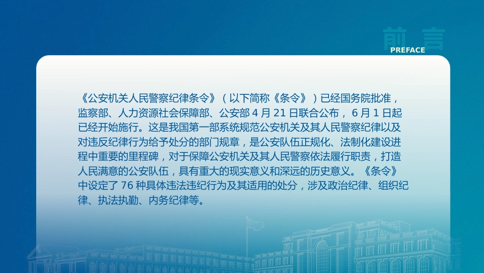 党课ppt+讲稿：《公安机关人民警察纪律条令》解读学习（7600字，39张）_第2页