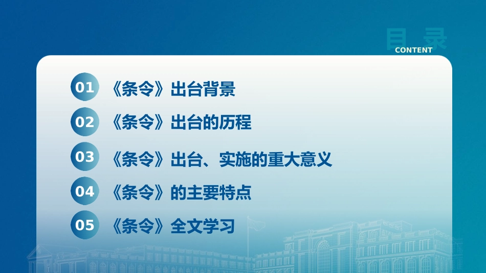 党课ppt+讲稿：《公安机关人民警察纪律条令》解读学习（7600字，39张）_第3页