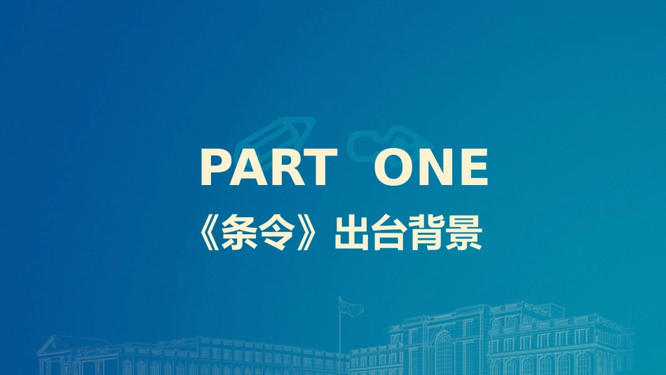 党课ppt+讲稿：《公安机关人民警察纪律条令》解读学习（7600字，39张）_第4页