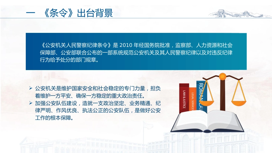 党课ppt+讲稿：《公安机关人民警察纪律条令》解读学习（7600字，39张）_第5页