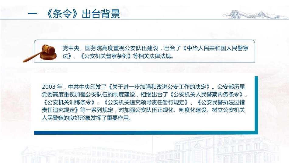 党课ppt+讲稿：《公安机关人民警察纪律条令》解读学习（7600字，39张）_第6页