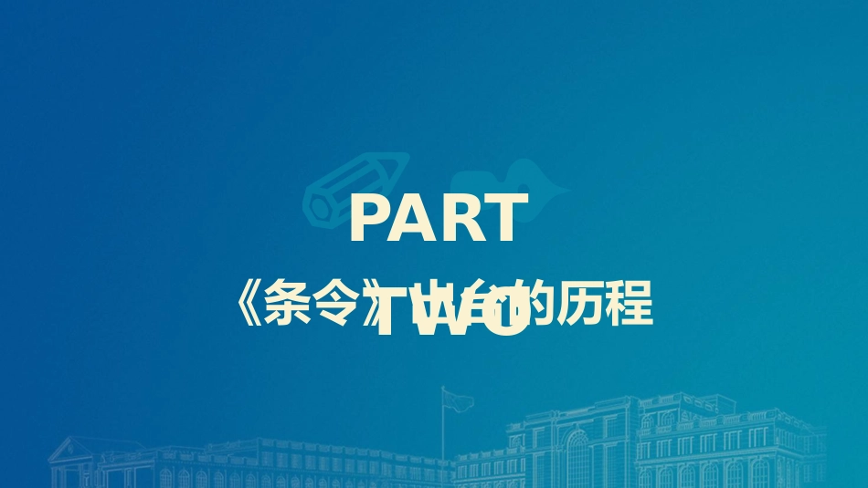 党课ppt+讲稿：《公安机关人民警察纪律条令》解读学习（7600字，39张）_第7页