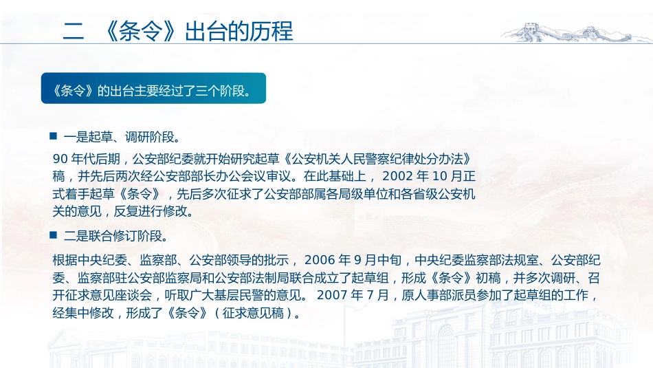 党课ppt+讲稿：《公安机关人民警察纪律条令》解读学习（7600字，39张）_第8页